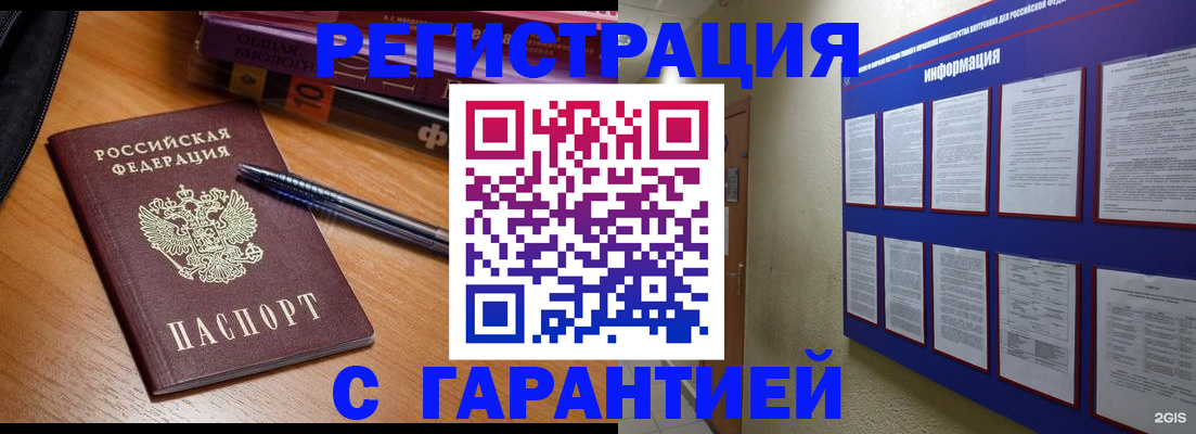 прописка законно в Иваново
